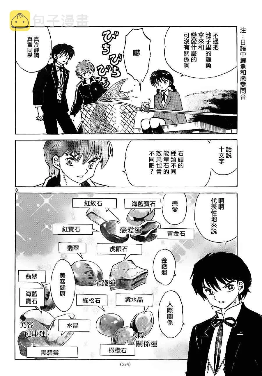 第117话 第8页