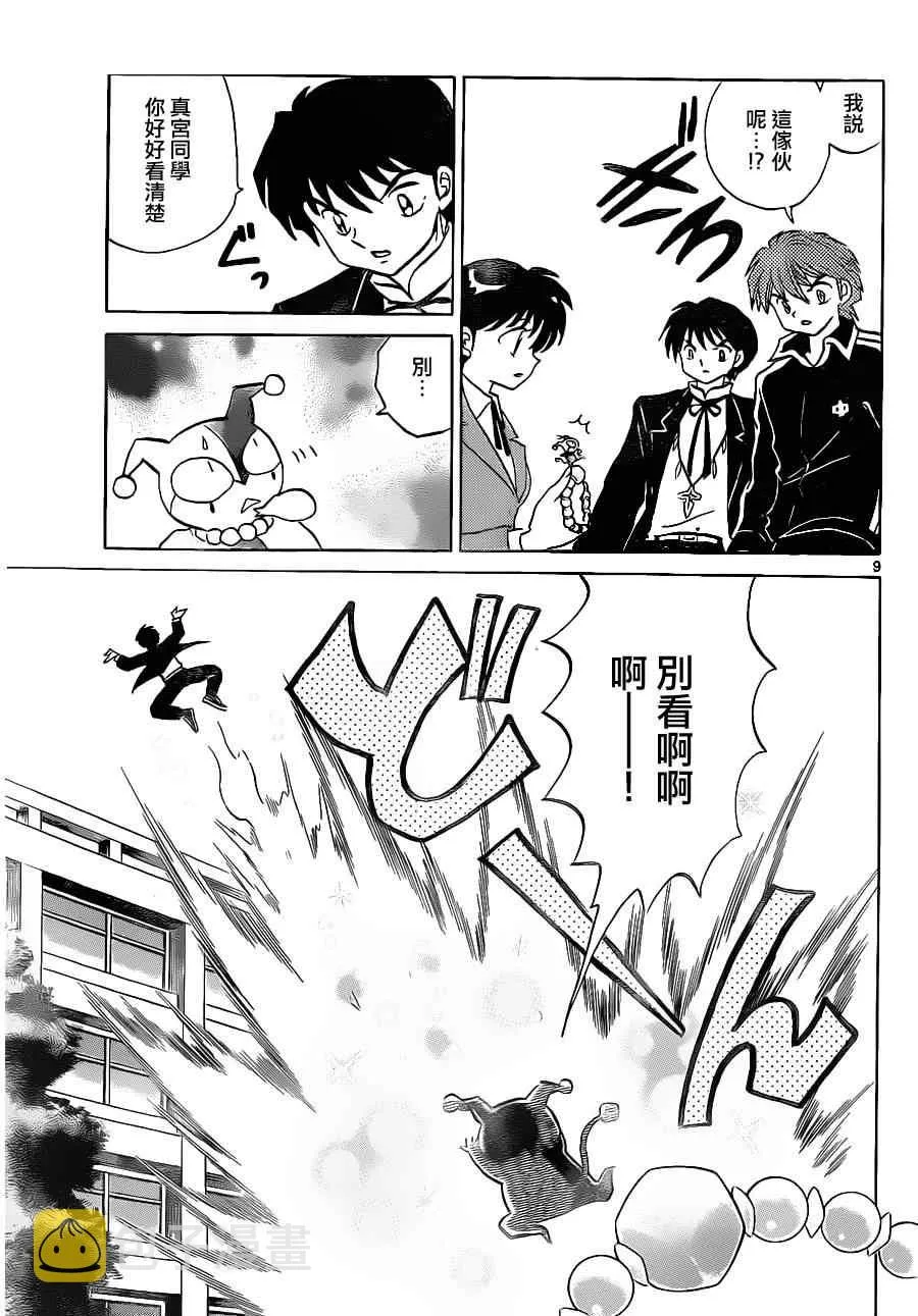 第117话 第9页