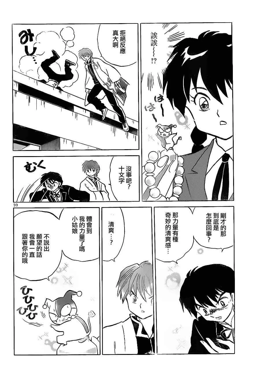 第117话 第10页