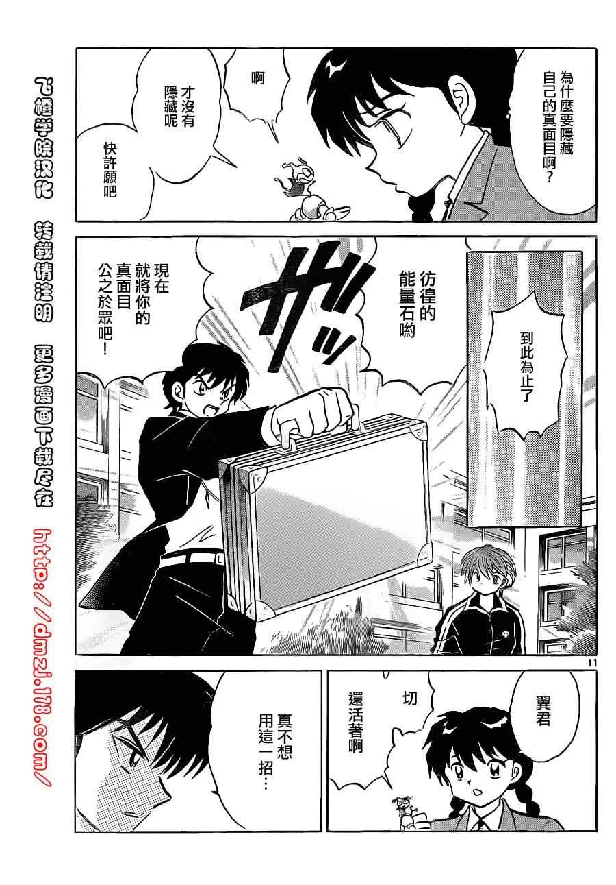 第117话 第11页