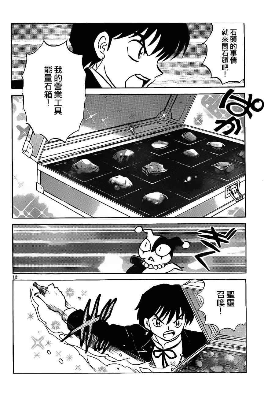 第117话 第12页