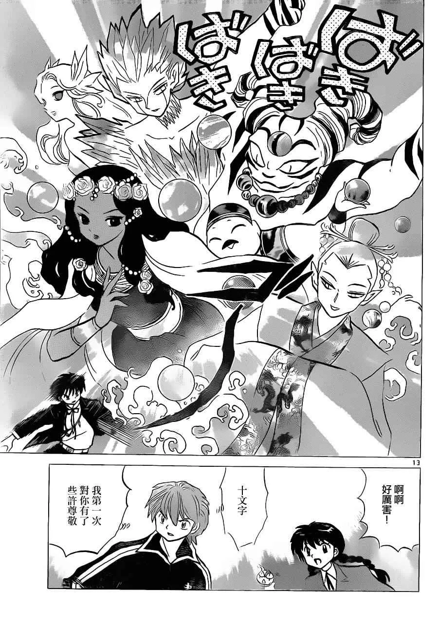 第117话 第13页