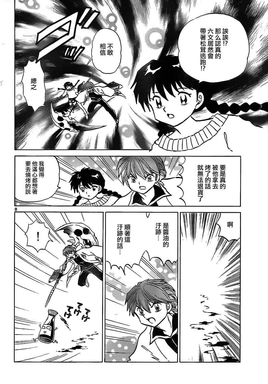第118话 第8页