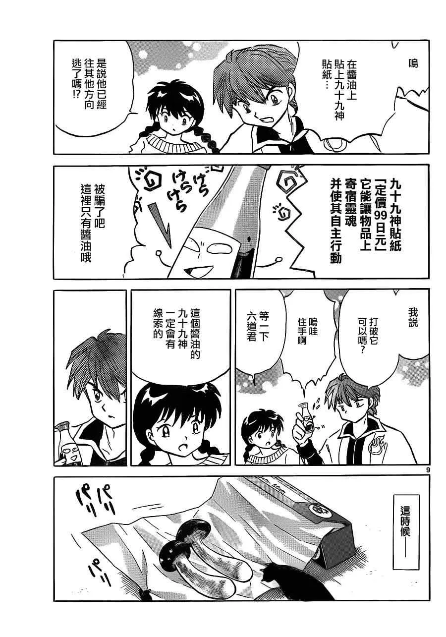 第118话 第9页