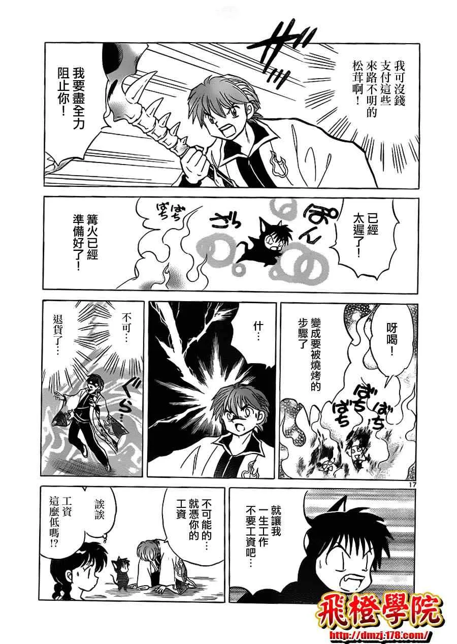 第118话 第17页
