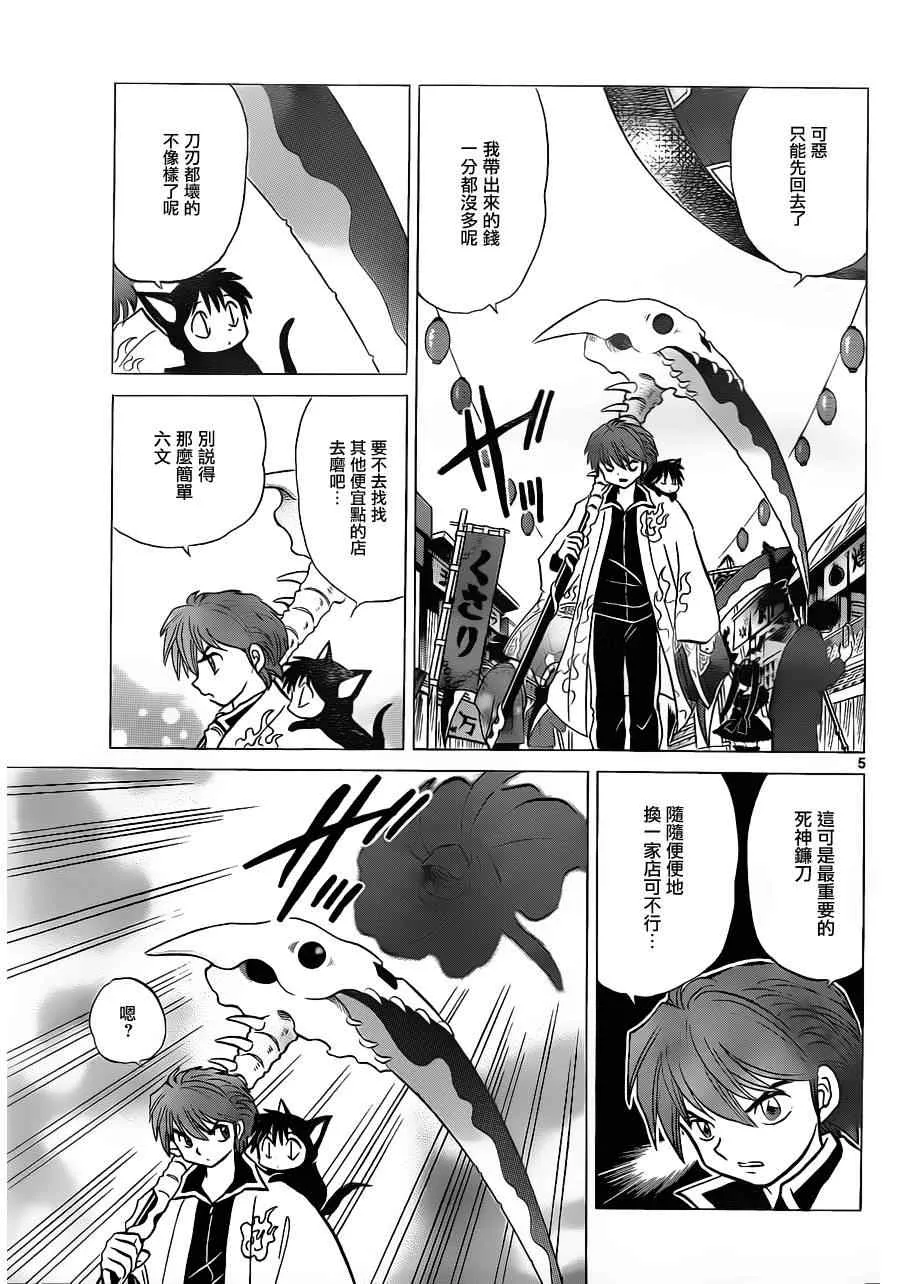 第120话 第5页