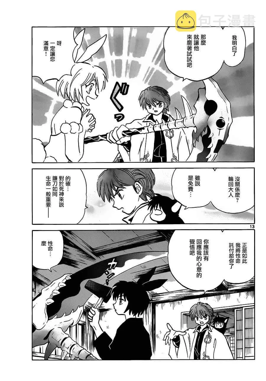 第120话 第13页