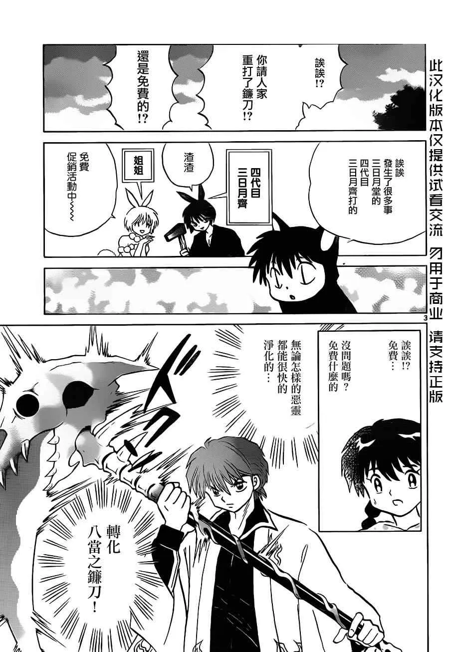 第121话 第3页