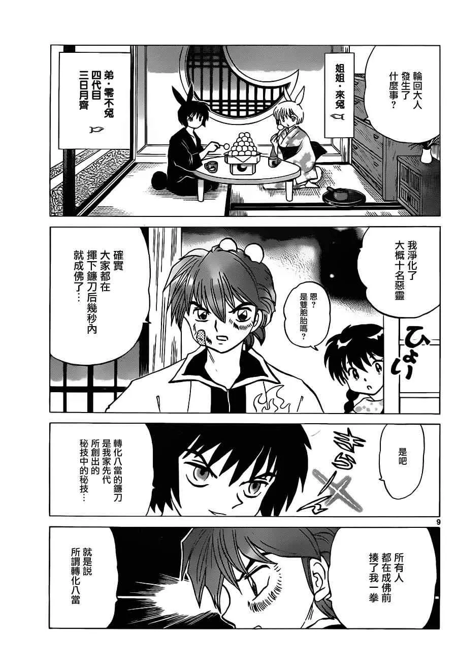 第121话 第9页