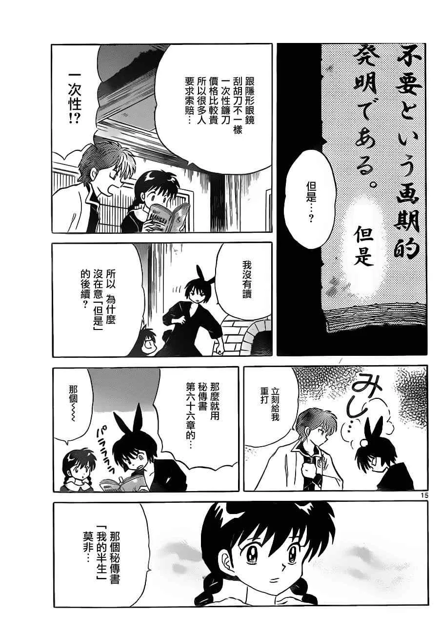 第121话 第15页