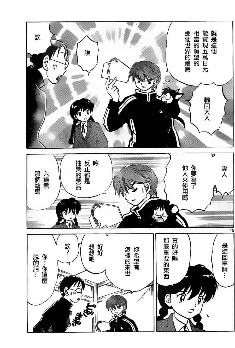第128话 第15页