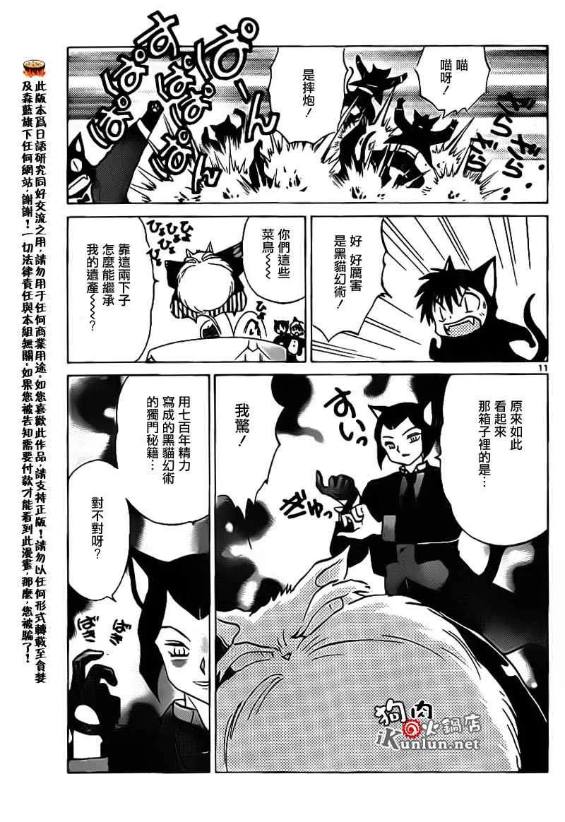 第130话 第11页