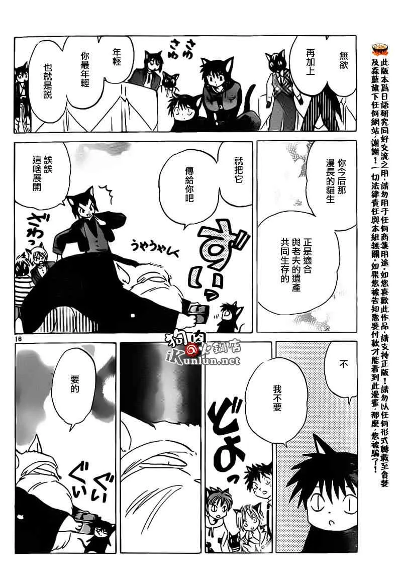 第130话 第16页