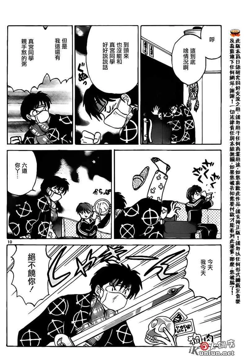 第132话 第10页
