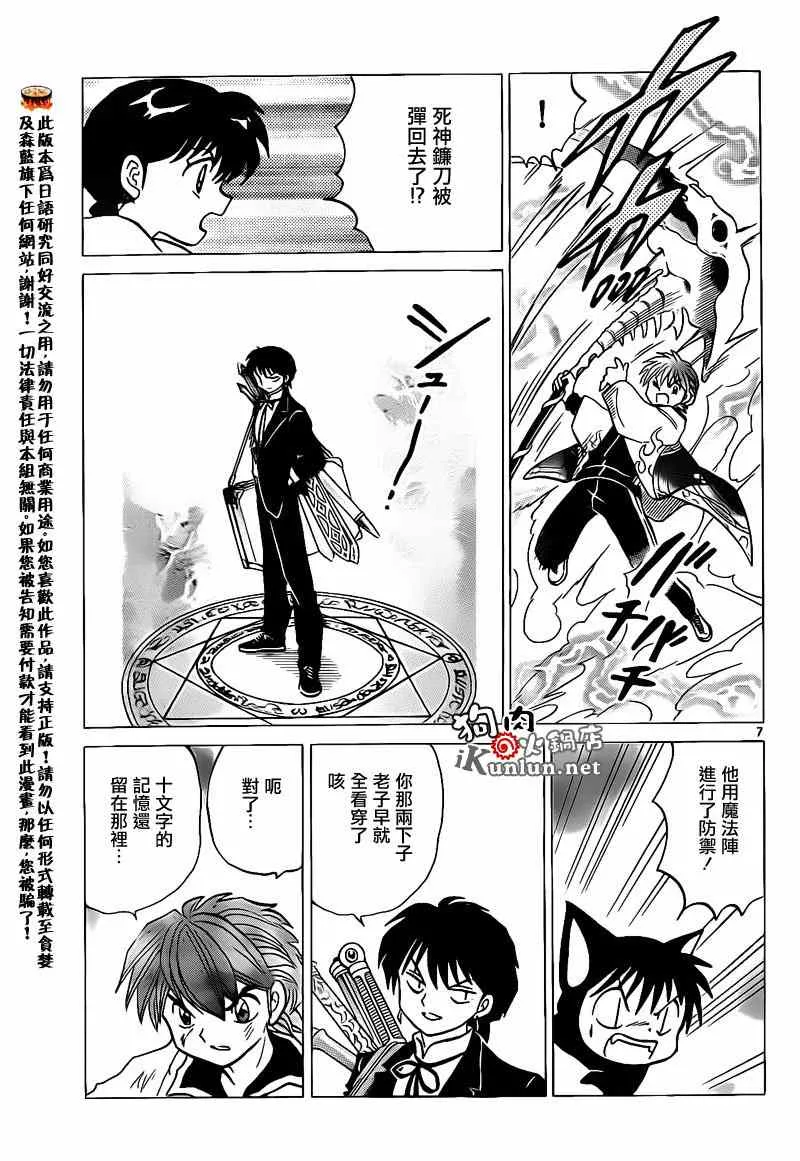 第133话 第7页
