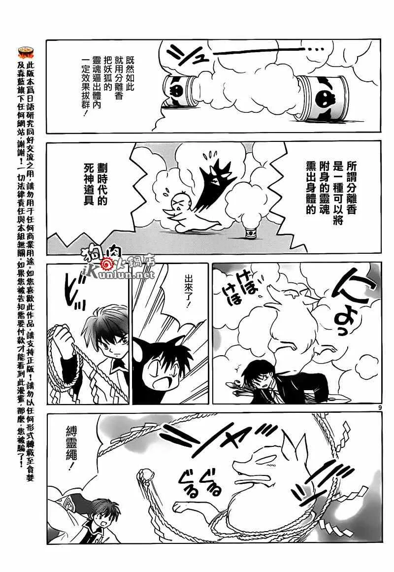 第133话 第9页
