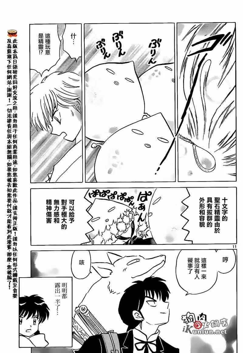 第133话 第11页
