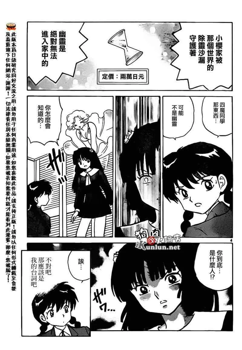 第135话 第4页