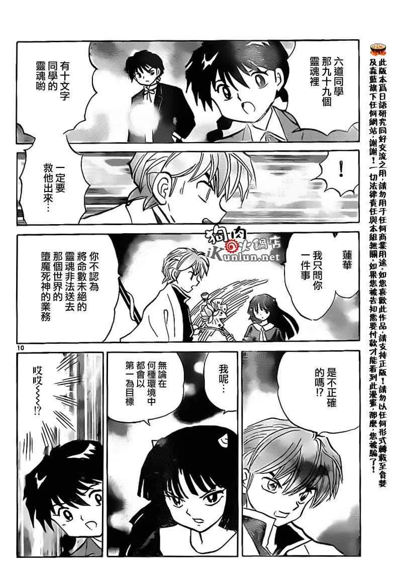 第137话 第10页