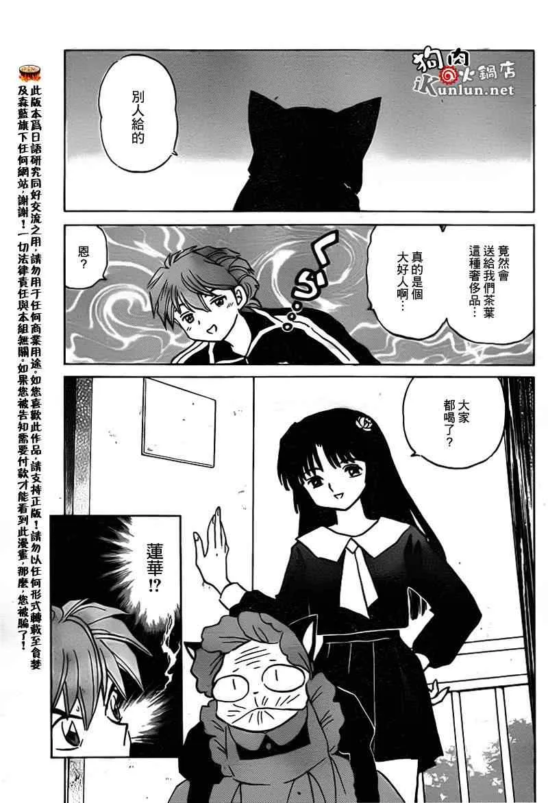 第138话 第7页