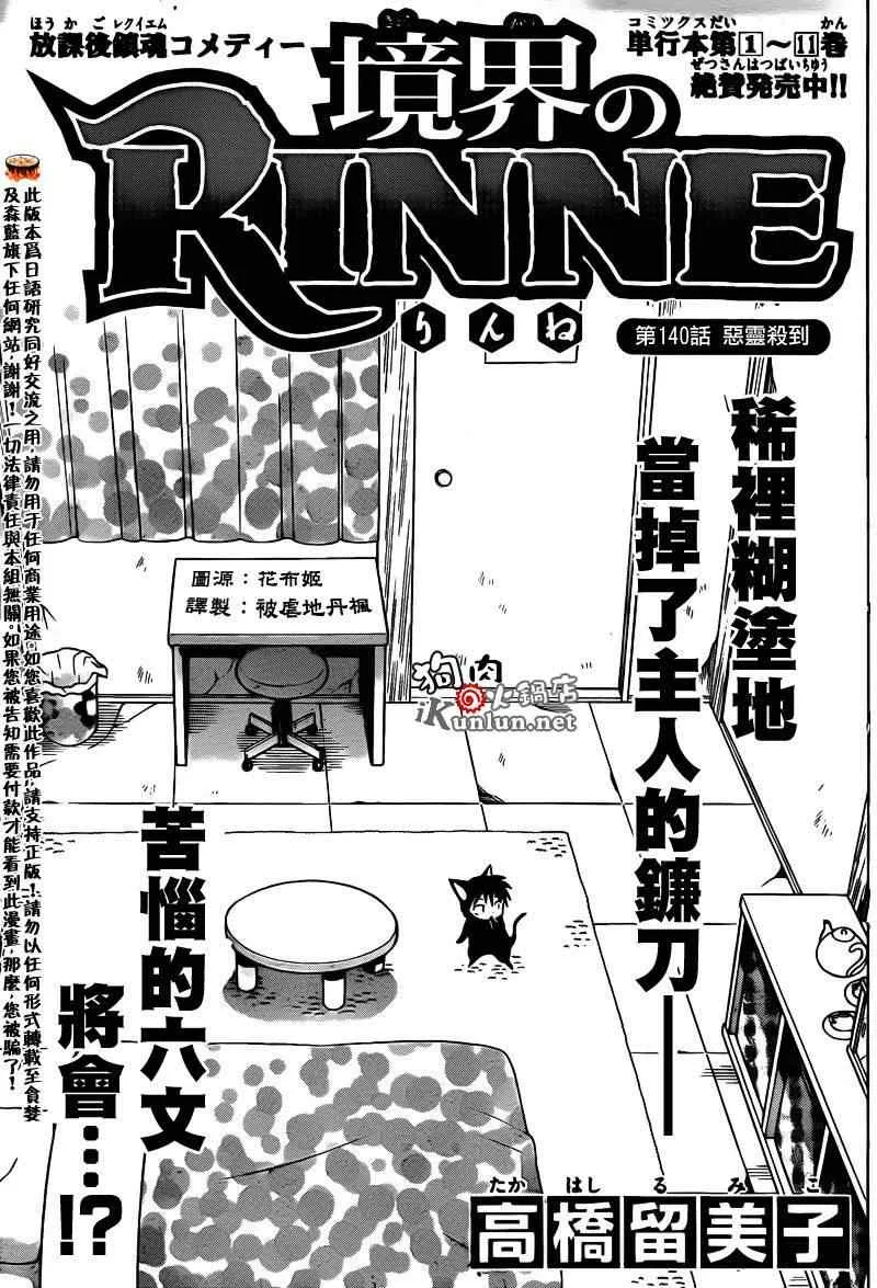 第140话 第1页
