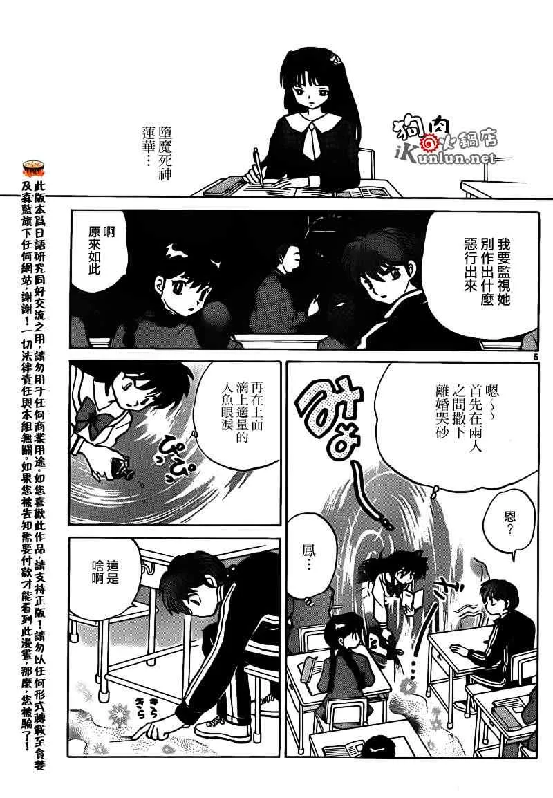 第142话 第5页