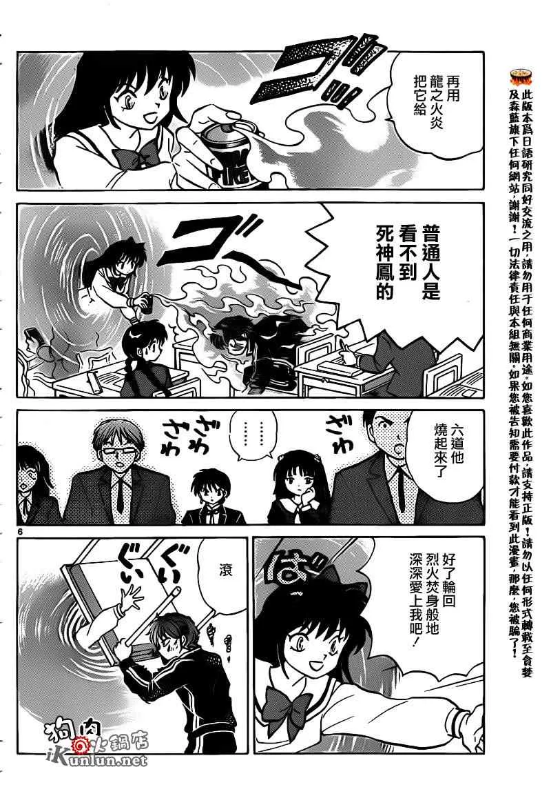 第142话 第6页