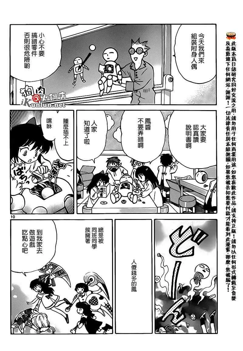 第142话 第10页