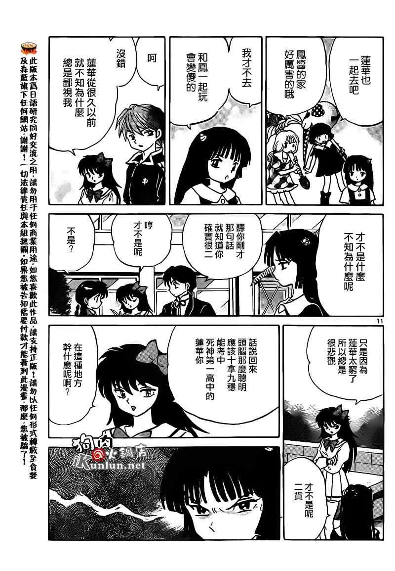 第142话 第11页