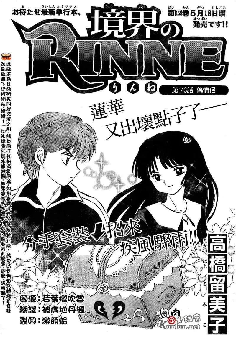 第143话 第1页