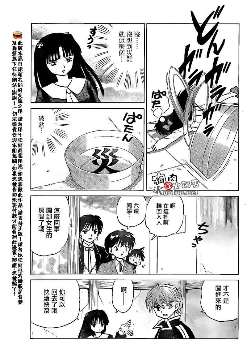 第143话 第11页