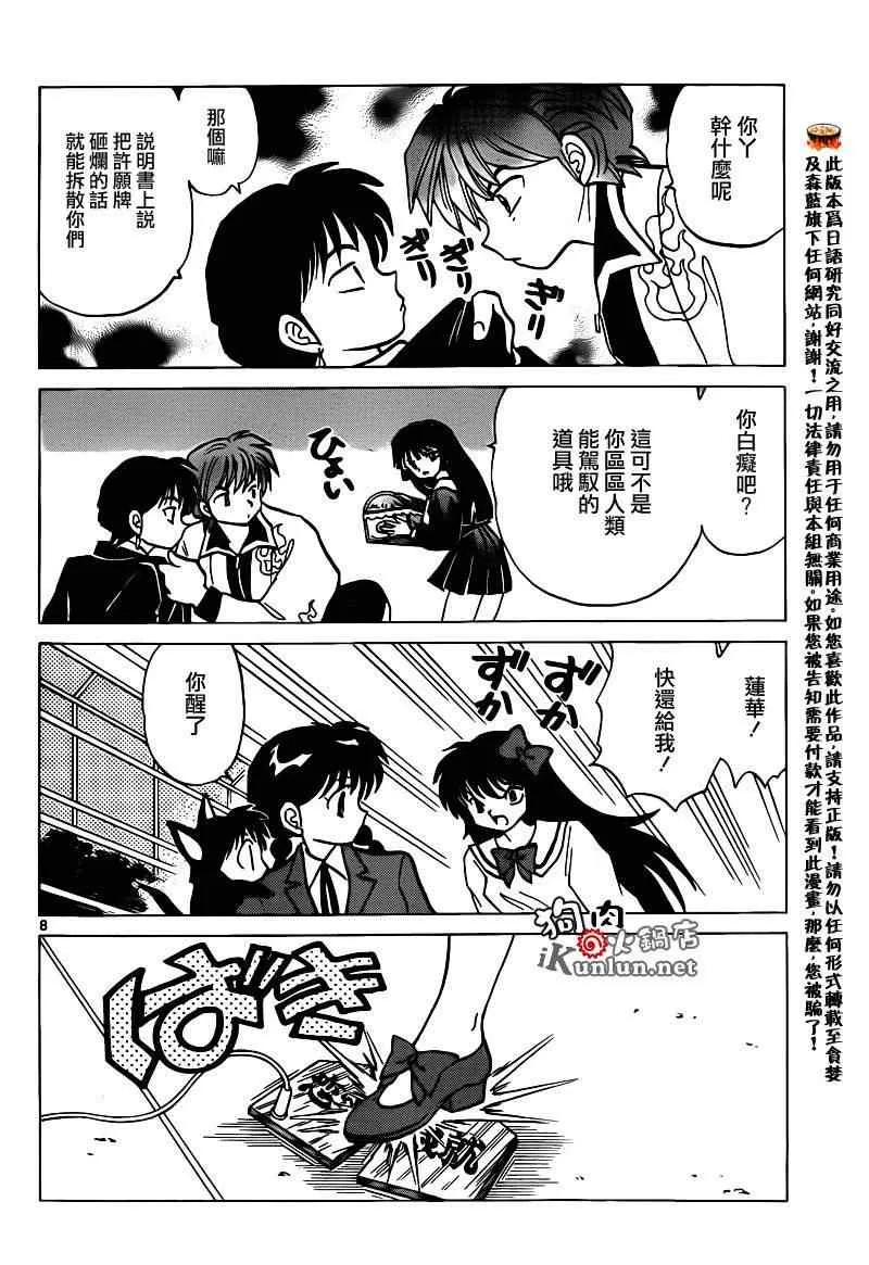 第144话 第8页