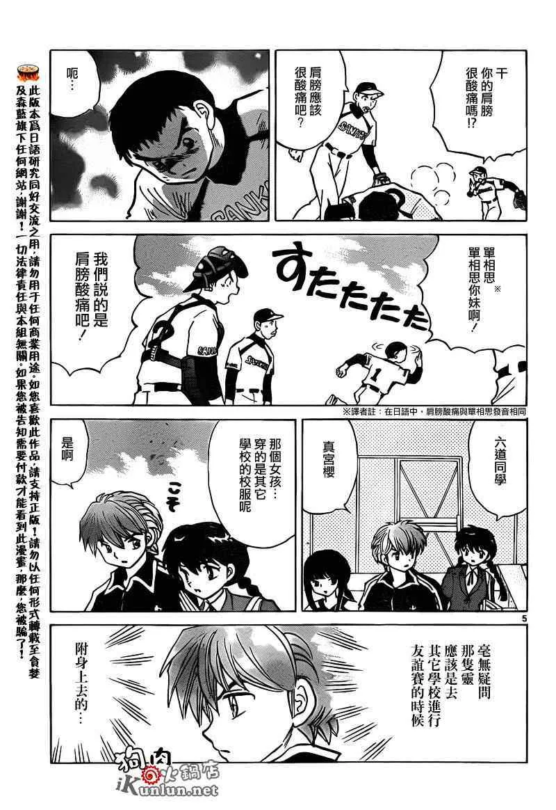 第145话 第5页