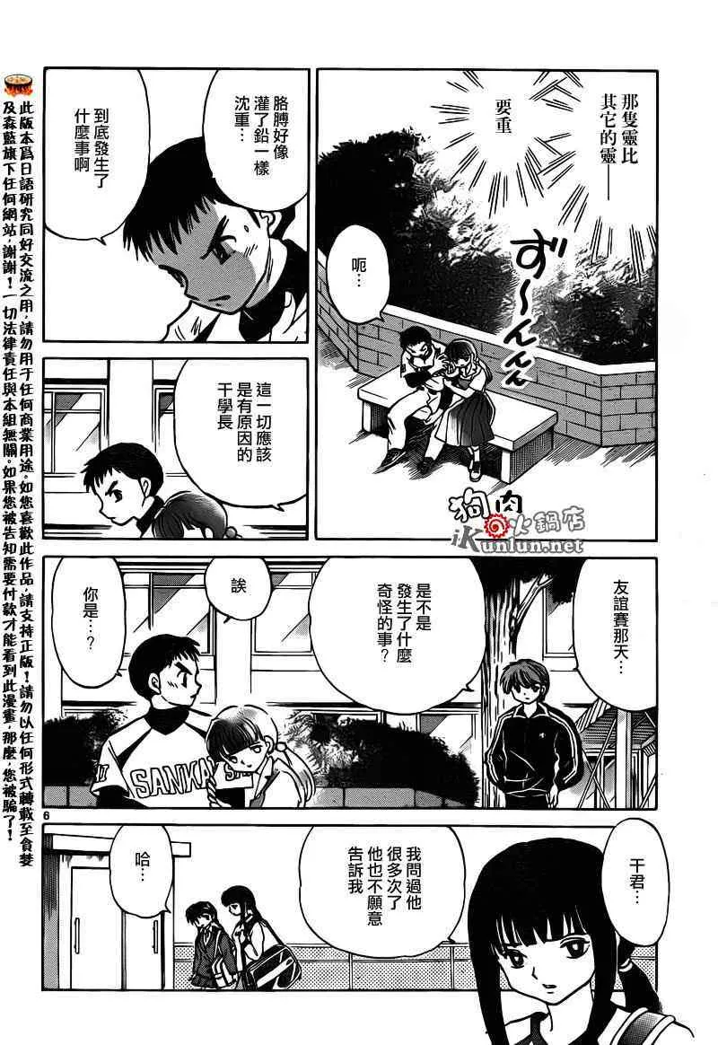 第145话 第6页