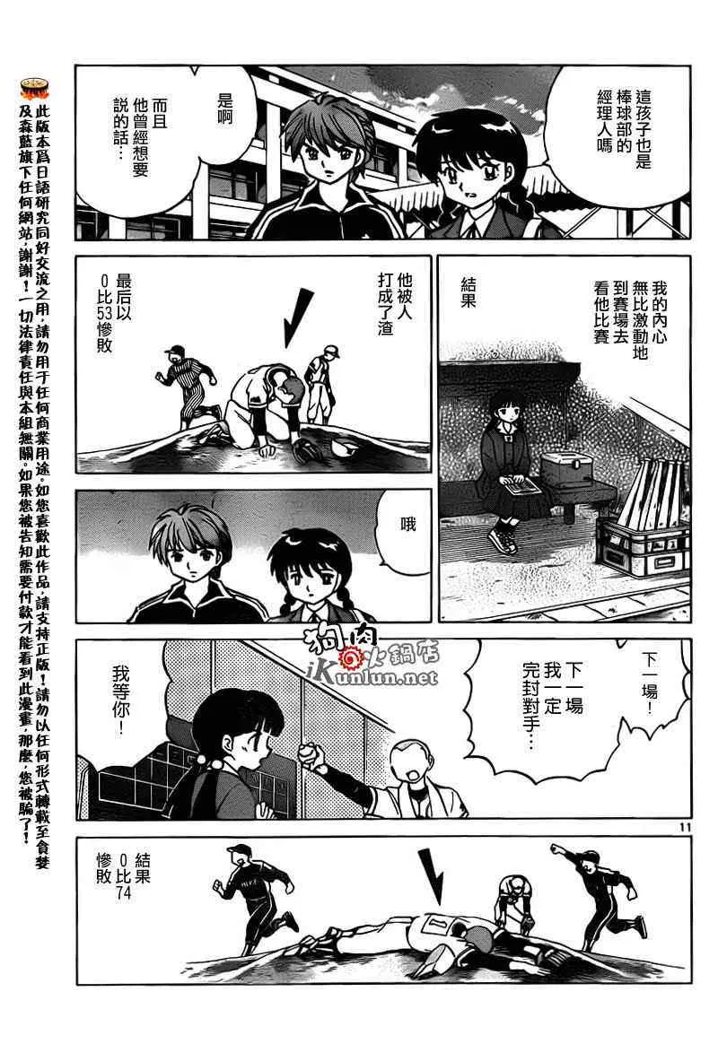第145话 第11页