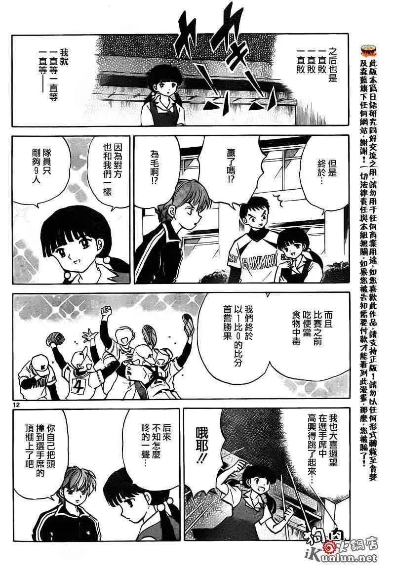 第145话 第12页
