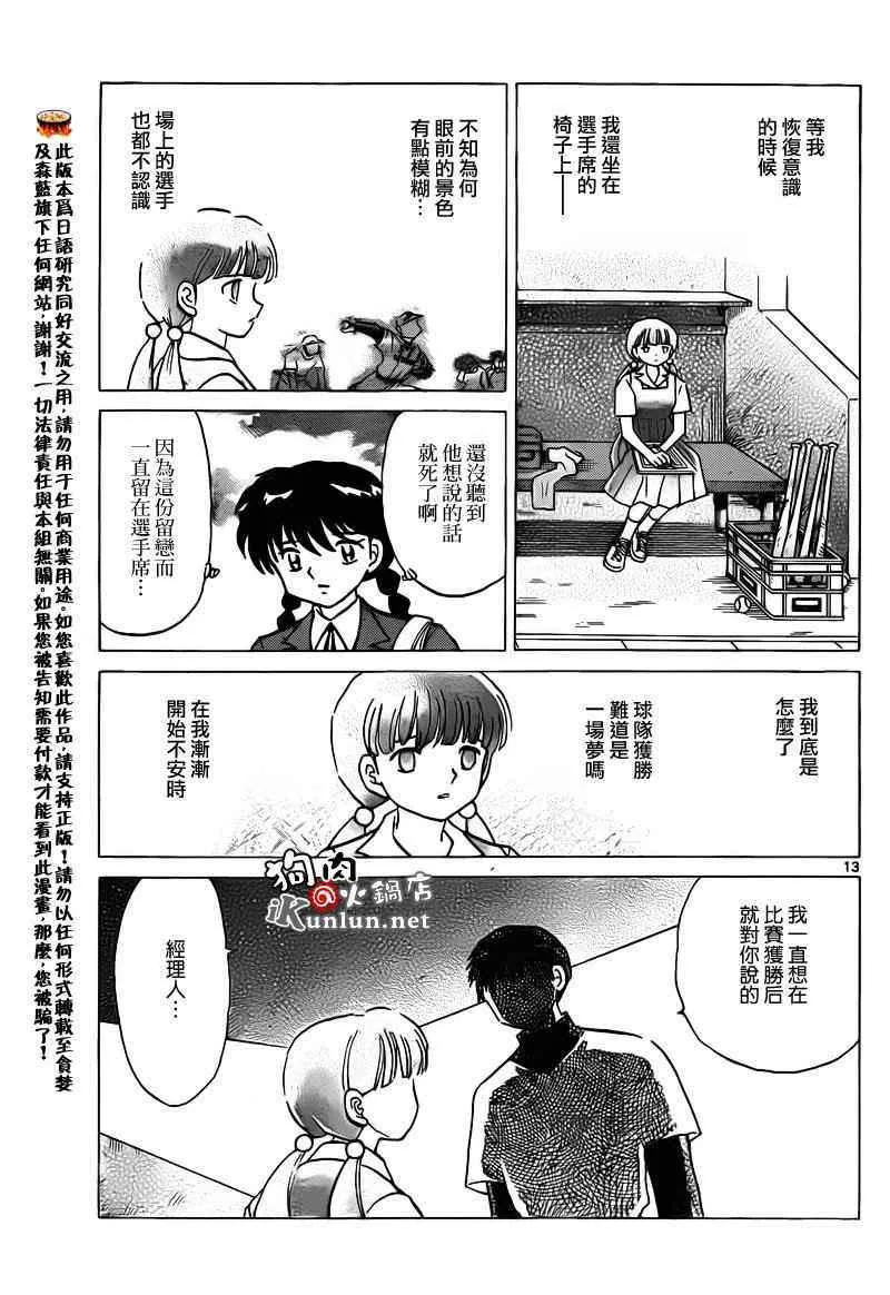 第145话 第13页
