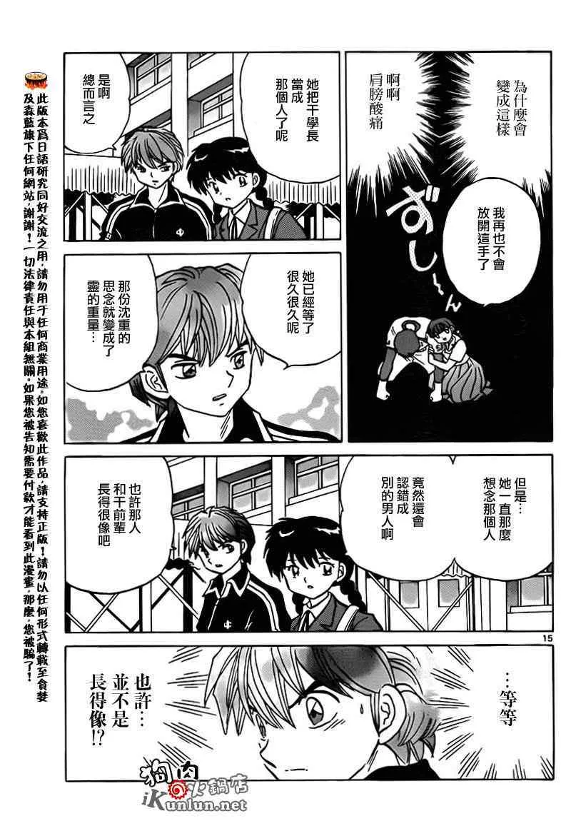 第145话 第15页