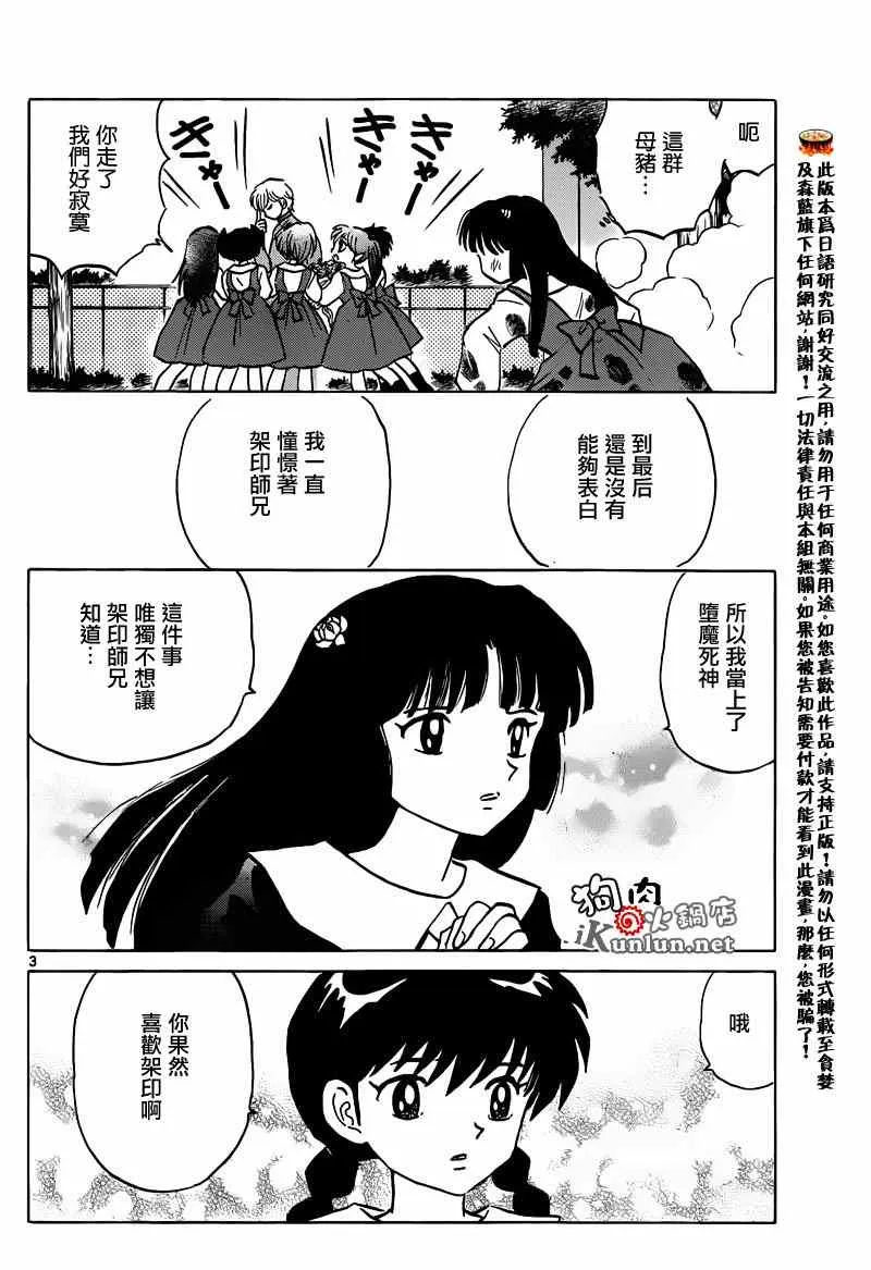第147话 第3页