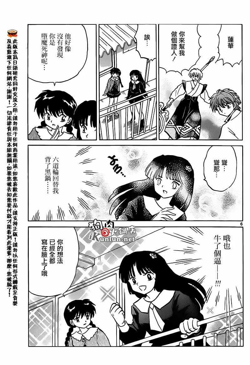 第147话 第6页