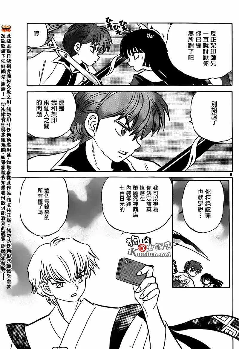 第147话 第8页