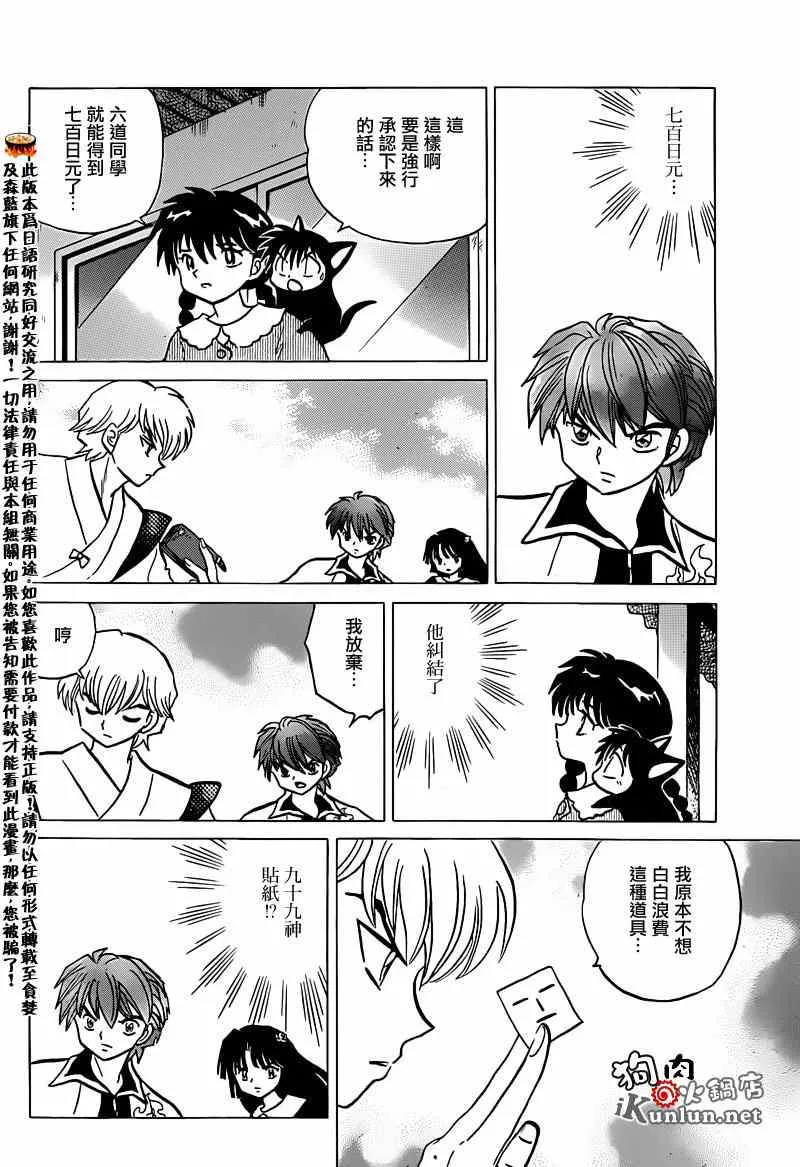 第147话 第9页