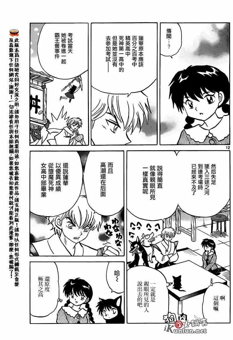 第147话 第12页