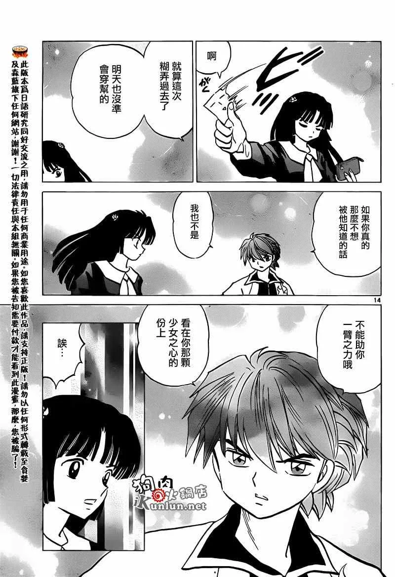 第147话 第14页