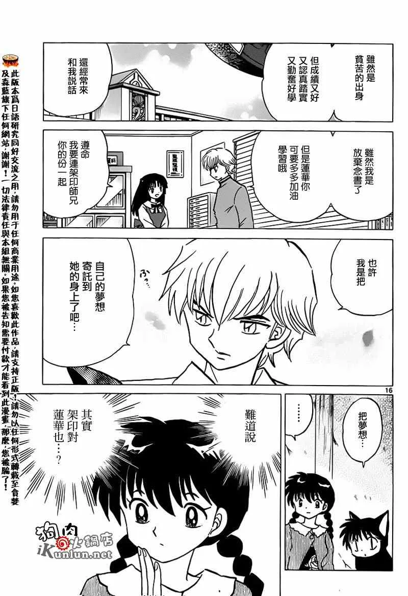 第147话 第16页