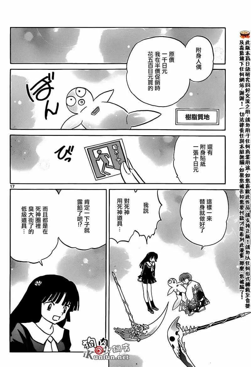 第147话 第17页