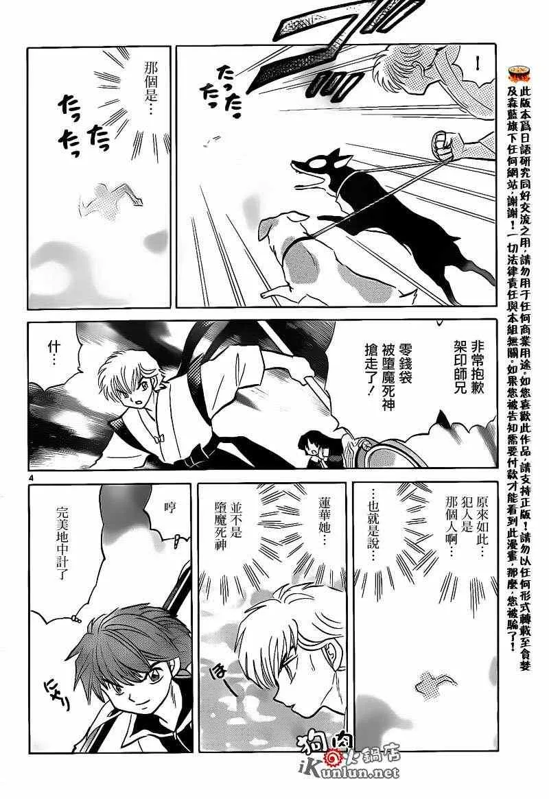 第148话 第4页