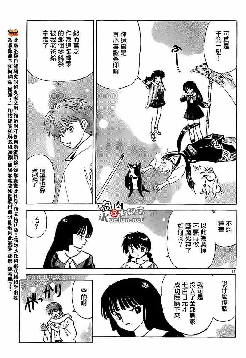 第148话 第11页