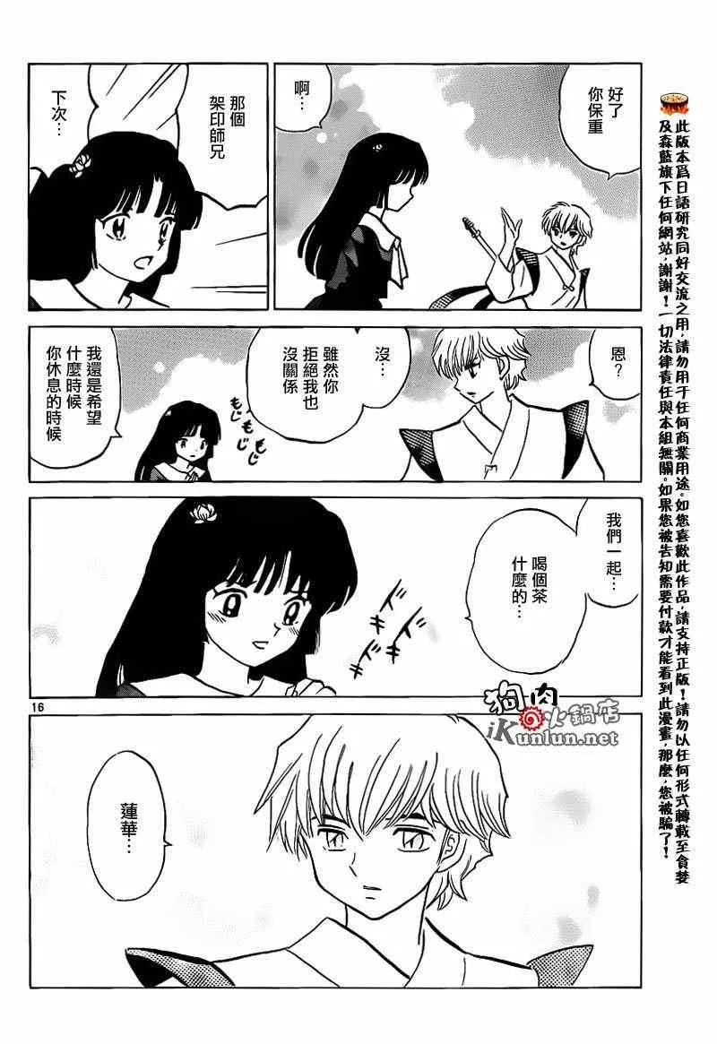 第148话 第16页
