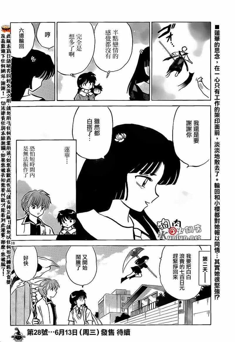 第148话 第18页